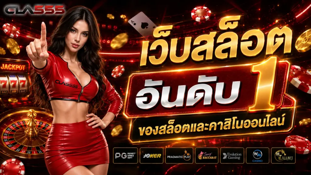 cola555 อันดับ 1 ของสล็อตและคาสิโนออนไลน์